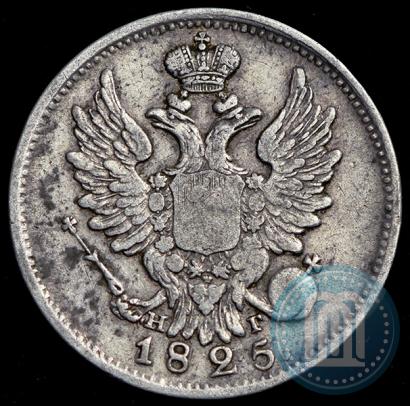 Фото 20 копеек 1825 года СПБ-НГ 