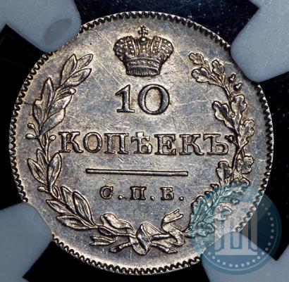 Picture 10 kopecks 1826 year СПБ-НГ "Eagle with wings downwards"