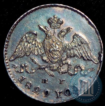 Фото 5 копеек 1829 года СПБ-НГ 