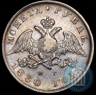 Picture 1 rouble 1830 year СПБ-НГ 