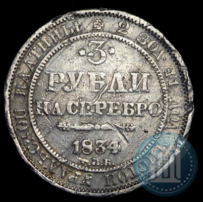 Picture 3 roubles 1834 year СПБ 
