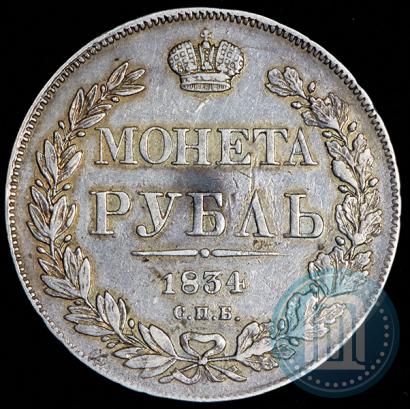 Picture 1 rouble 1834 year СПБ-НГ 