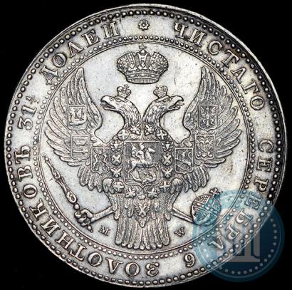 Picture 1,5 roubles - 10 złotych 1836 year MW 
