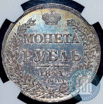 Picture 1 rouble 1841 year СПБ-НГ 