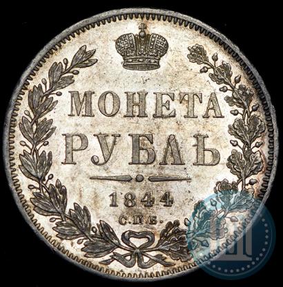 Фото 1 рубль 1844 года СПБ-КБ 