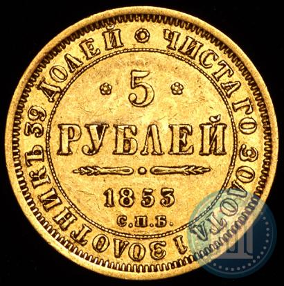Picture 5 roubles 1853 year СПБ-АГ 