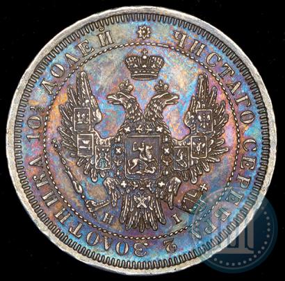 Фото Полтина 1855 года СПБ-НІ 