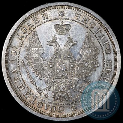 Picture Poltina 1858 year СПБ-ФБ 