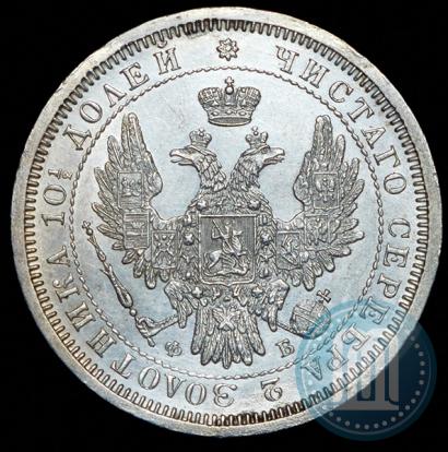 Picture Poltina 1858 year СПБ-ФБ 