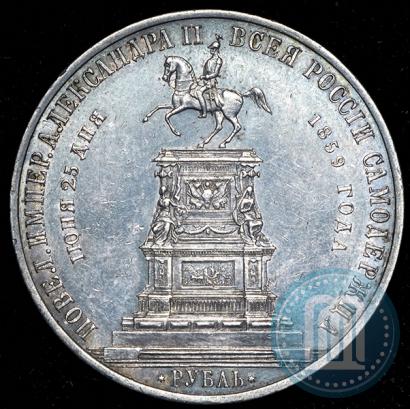 Фото 1 рубль 1859 года  "В память открытия монумента Императору Николаю I на коне"