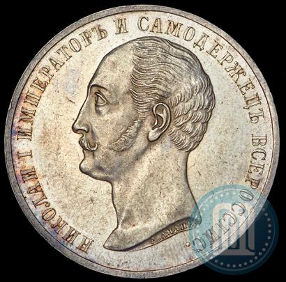 Picture 1 rouble 1859 year  "In memory of unveiling of monument to Emperor Nicholas I in St. Petersburg"