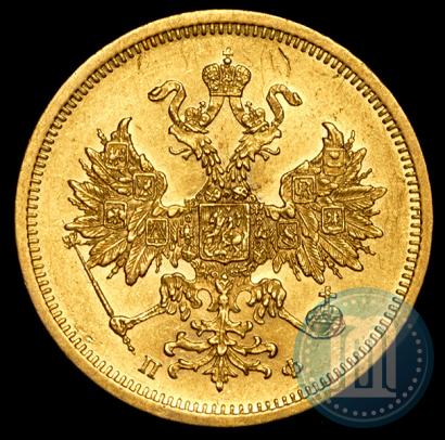 Фото 5 рублей 1860 года СПБ-ПФ 