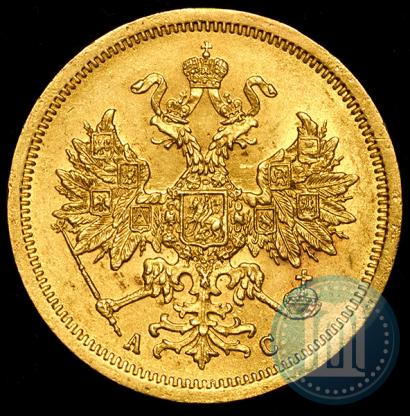 Фото 5 рублей 1865 года СПБ-АС 
