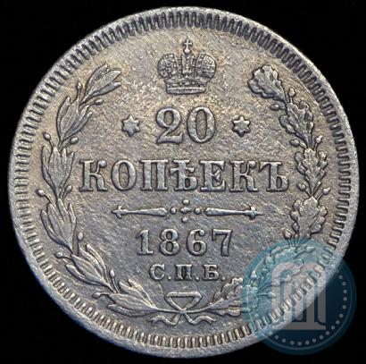 Picture 20 kopecks 1867 year СПБ-НІ 