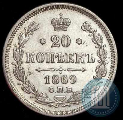 Picture 20 kopecks 1869 year СПБ-HI 