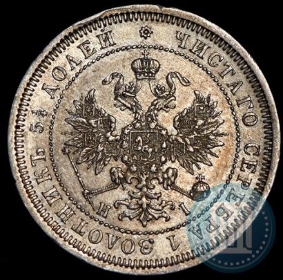 Picture 25 kopecks 1871 year СПБ-НІ 