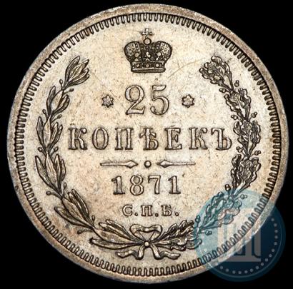 Picture 25 kopecks 1871 year СПБ-НІ 