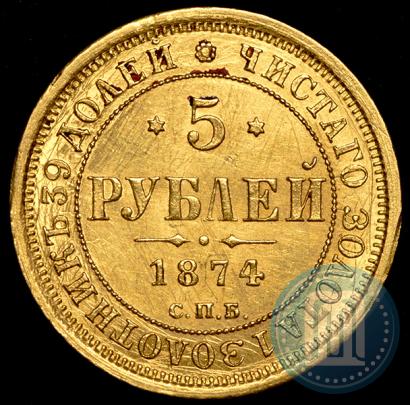Picture 5 roubles 1874 year СПБ-НІ 