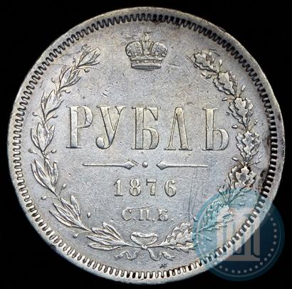 Picture 1 rouble 1876 year СПБ-НІ 