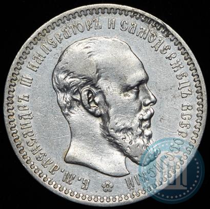 Picture 1 rouble 1893 year (АГ) 