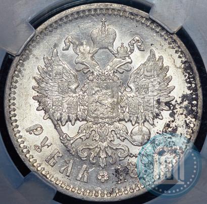 Фото 1 рубль 1896 года (АГ) 
