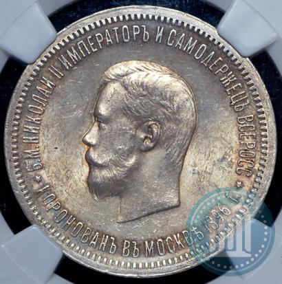 Picture 1 rouble 1896 year (АГ) "On the coronation of the Emperor Nicholas II"