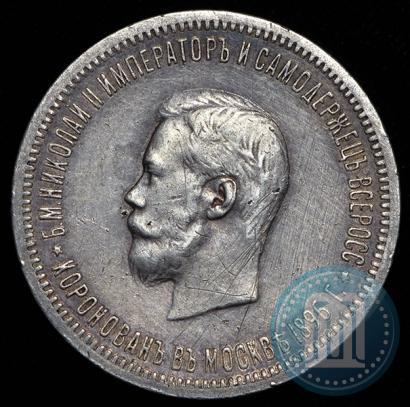Picture 1 rouble 1896 year (АГ) "On the coronation of the Emperor Nicholas II"