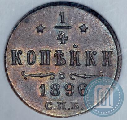 Picture 1/4 kopeck 1896 year СПБ 