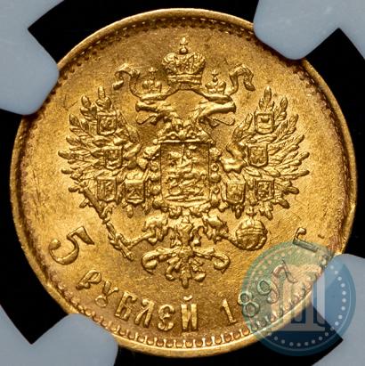 Picture 5 roubles 1897 year (АГ) 