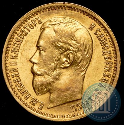 Picture 5 roubles 1897 year (АГ) 