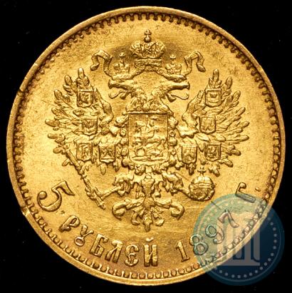Picture 5 roubles 1897 year (АГ) 