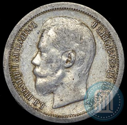 Фото 50 копеек 1897 года (*) 