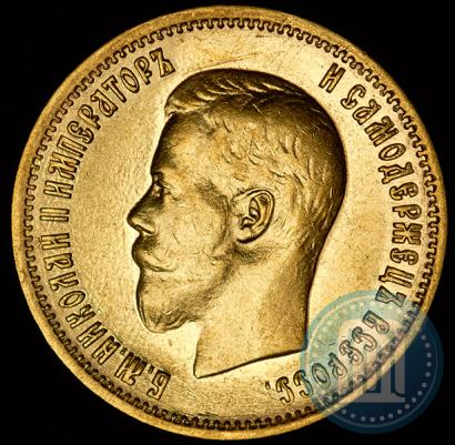 Picture 10 roubles 1899 year (АГ) 