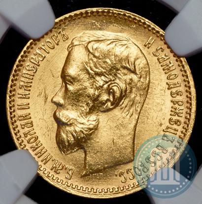 Picture 5 roubles 1902 year (АР) 