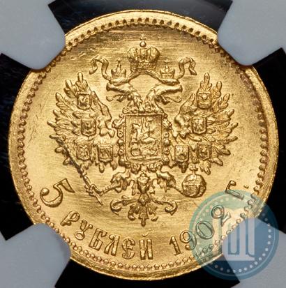 Picture 5 roubles 1902 year (АР) 