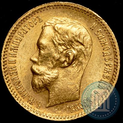 Picture 5 roubles 1902 year (АР) 