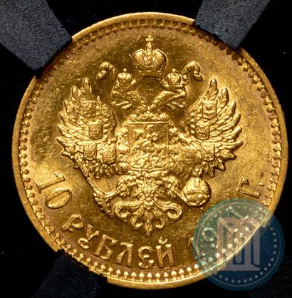 Picture 10 roubles 1911 year (ЭБ) 