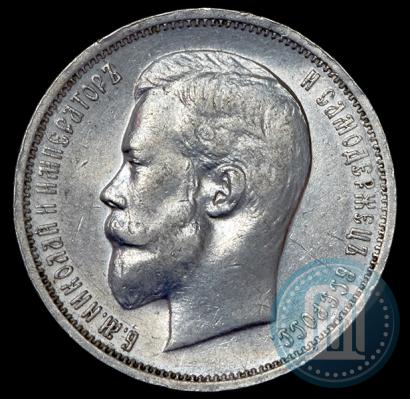 Picture 50 kopecks 1911 year (ЭБ) 