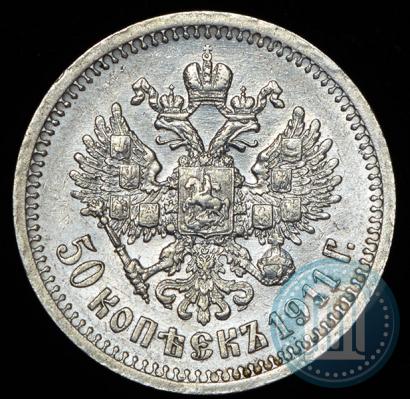 Picture 50 kopecks 1911 year (ЭБ) 