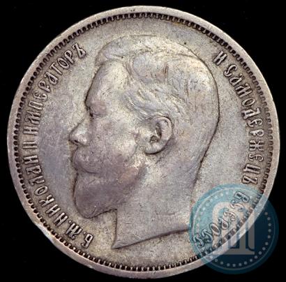 Picture 50 kopecks 1911 year (ЭБ) 