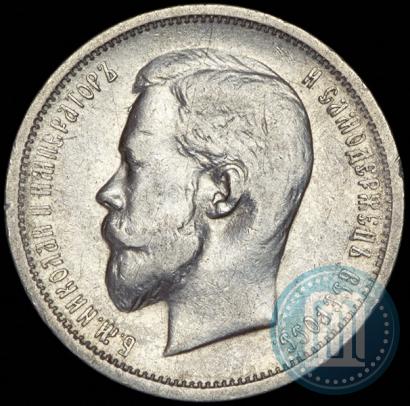 Picture 50 kopecks 1912 year (ЭБ) 