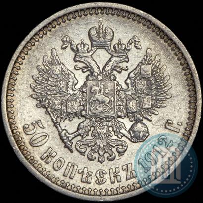 Picture 50 kopecks 1912 year (ЭБ) 