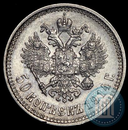 Picture 50 kopecks 1914 year (ВС) 