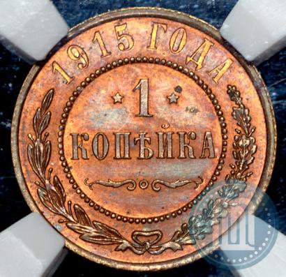 Фото 1 копейка 1915 года  