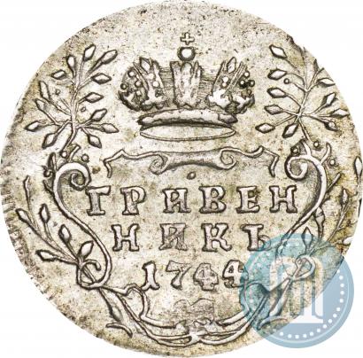 Фото Гривенник 1744 года  