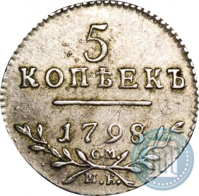 Picture 5 kopecks 1798 year СМ-МБ 