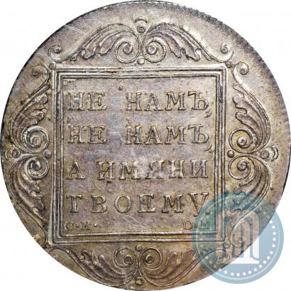 Picture 1 rouble 1800 year СМ-ОМ 