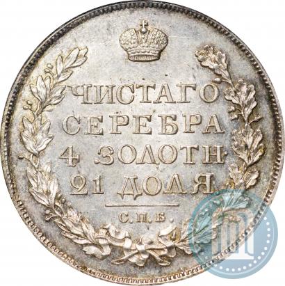 Фото 1 рубль 1820 года СПБ-ПД 