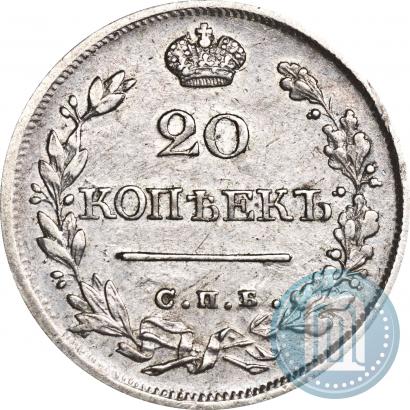 Фото 20 копеек 1825 года СПБ-ПД 