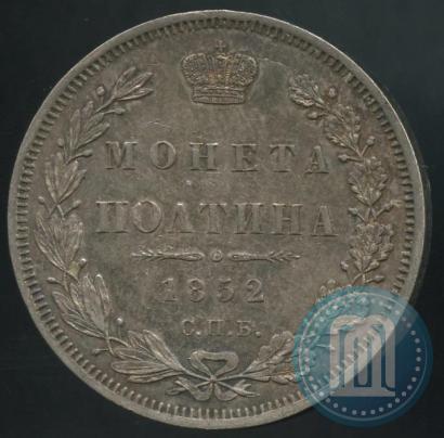 Picture Poltina 1852 year СПБ-ПА 
